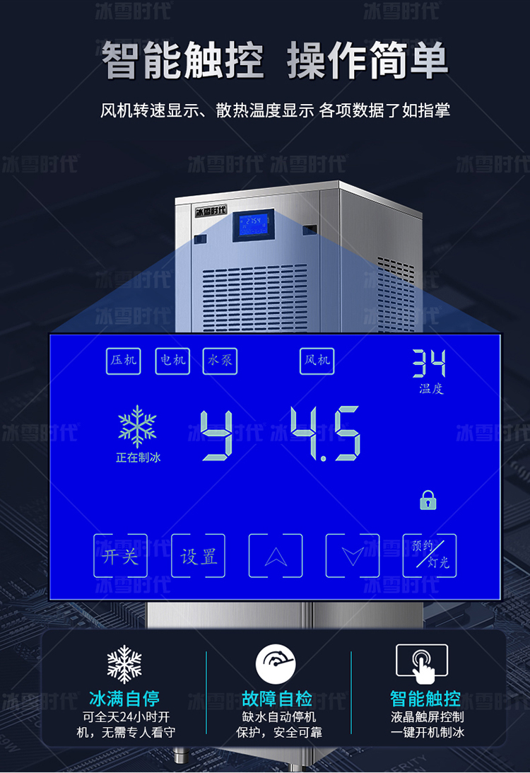 雪花制冰機(jī)_03.jpg
